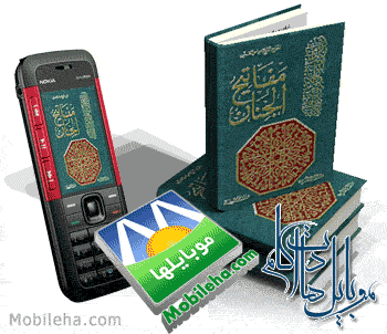 مفاتیح الجنان همراه - موبایل ها دات کام