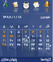 تقویم اسلامی 1388 برای موبایل