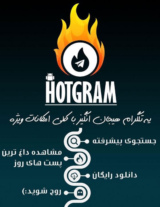 Hotgram